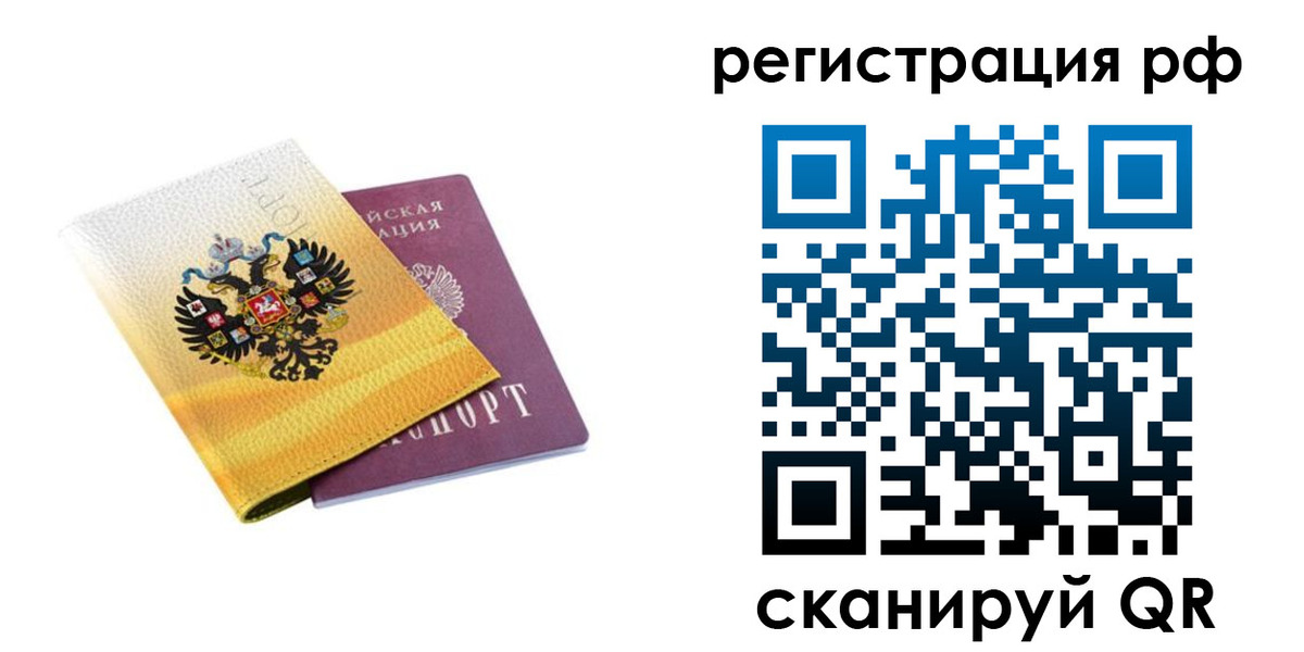 временная регистрация законно в Воронеже