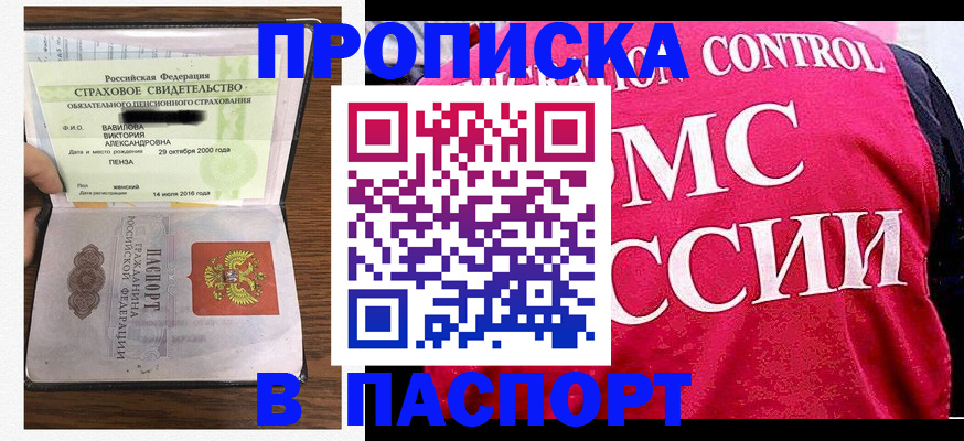 прописка паспорт в Воронеже