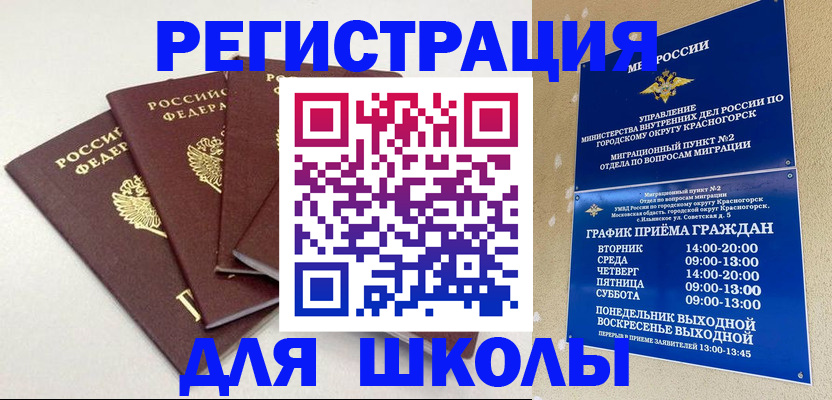 прописка в Воронеже