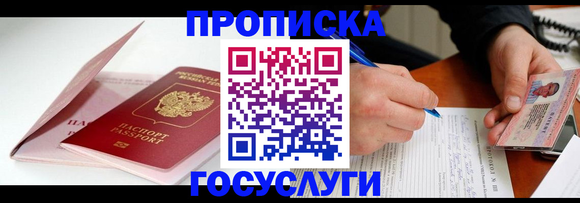прописка иностранных граждан в Воронеже