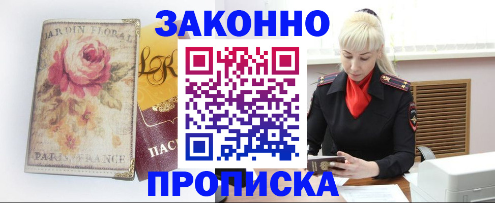 прописка для военкомата в Воронеже