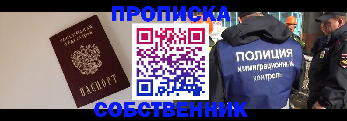 прописка для школы в Воронеже