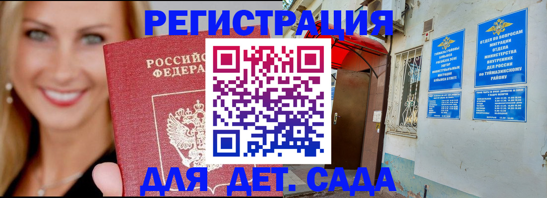 временная регистрация недорого в Воронеже