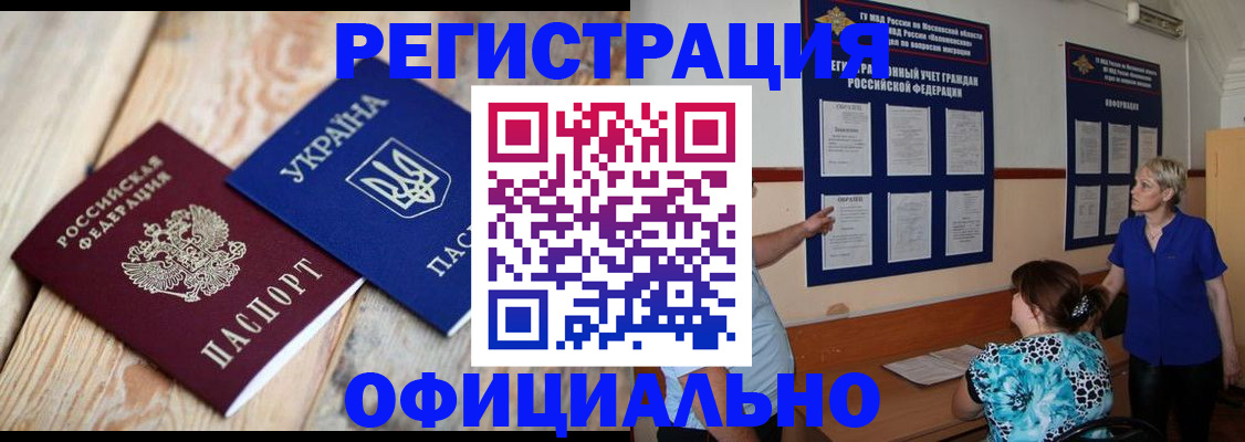 купить прописку в Воронеже